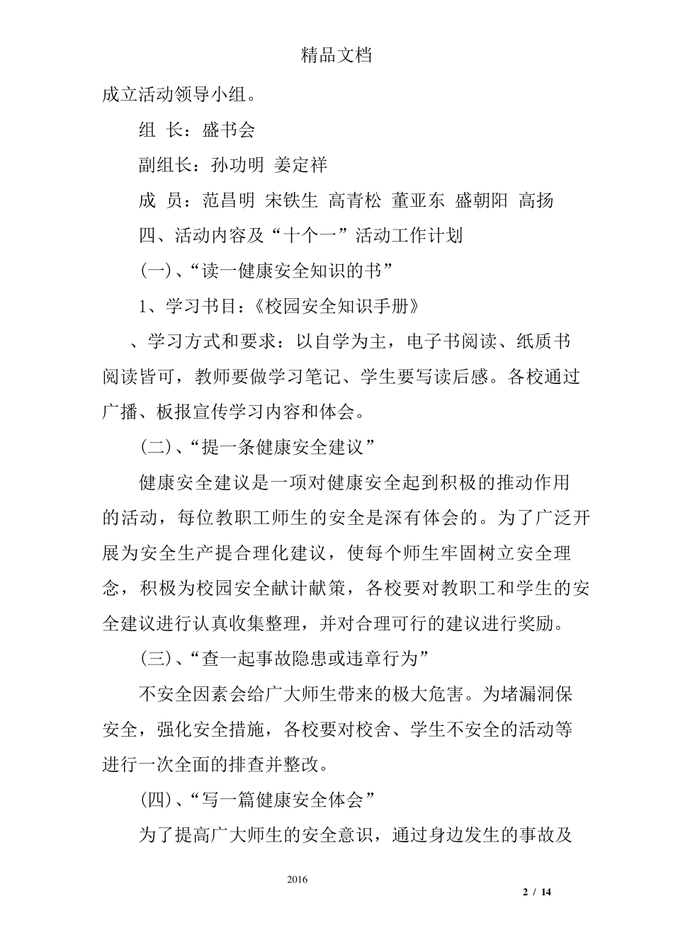 学校安康杯竞赛活动实施方案_第2页