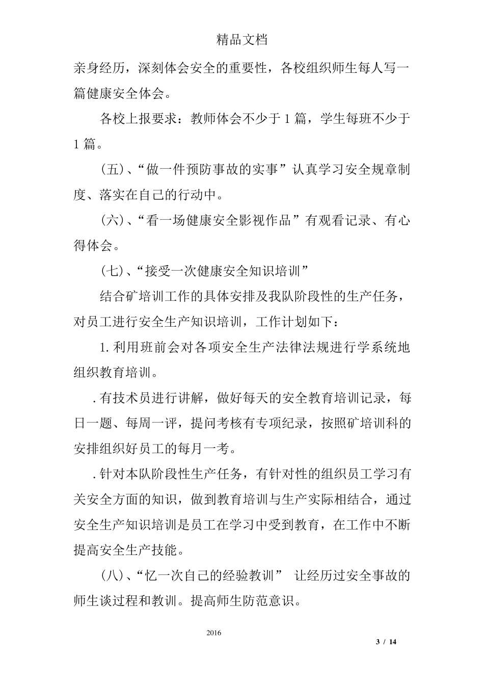 学校安康杯竞赛活动实施方案_第3页