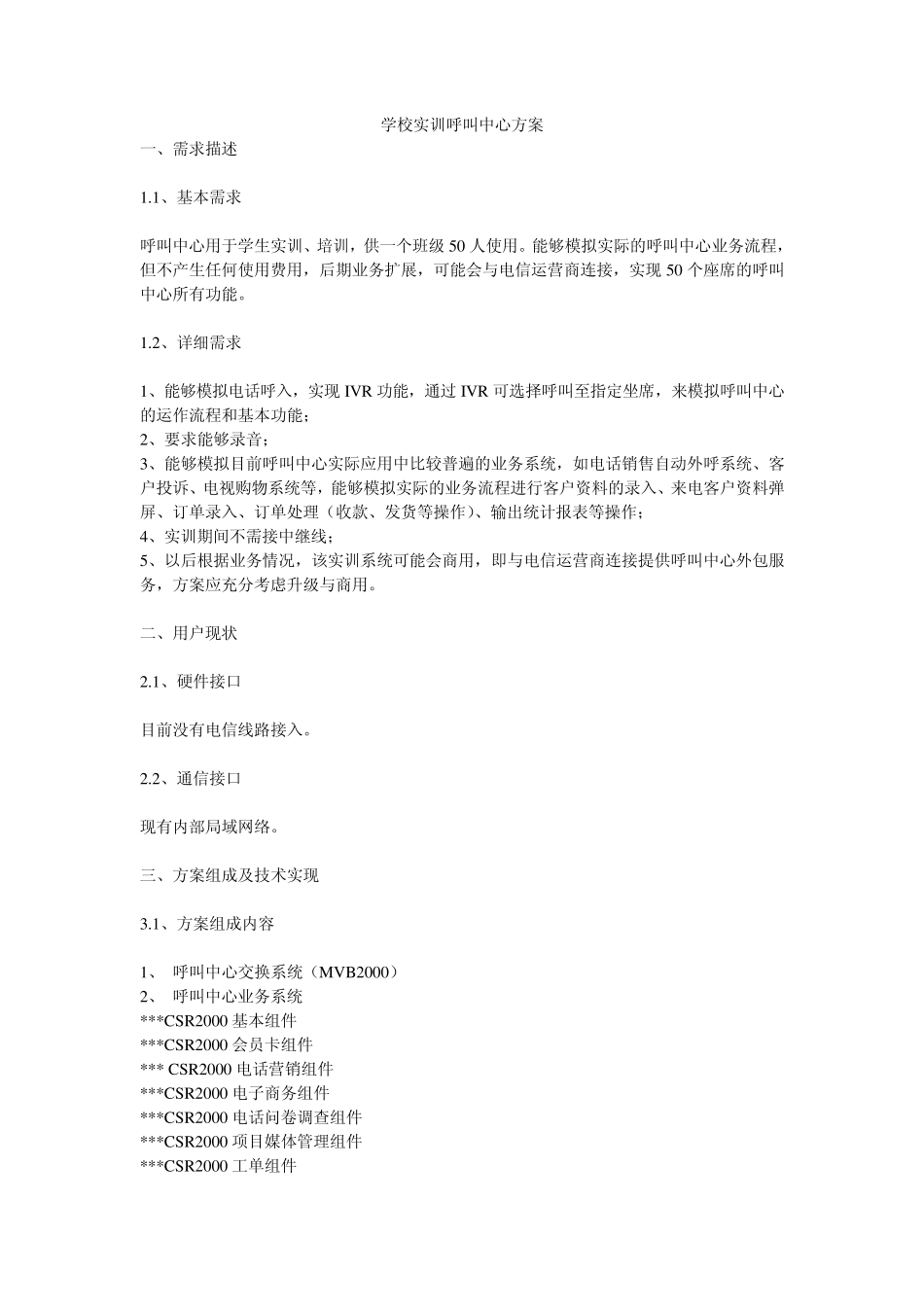 学校实训呼叫中心方案_第1页