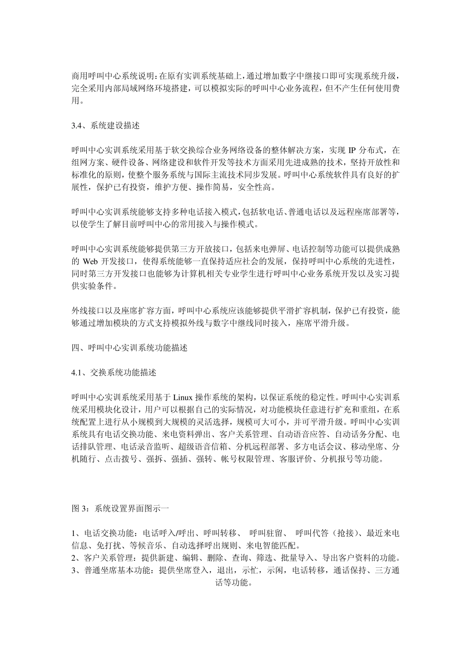学校实训呼叫中心方案_第3页