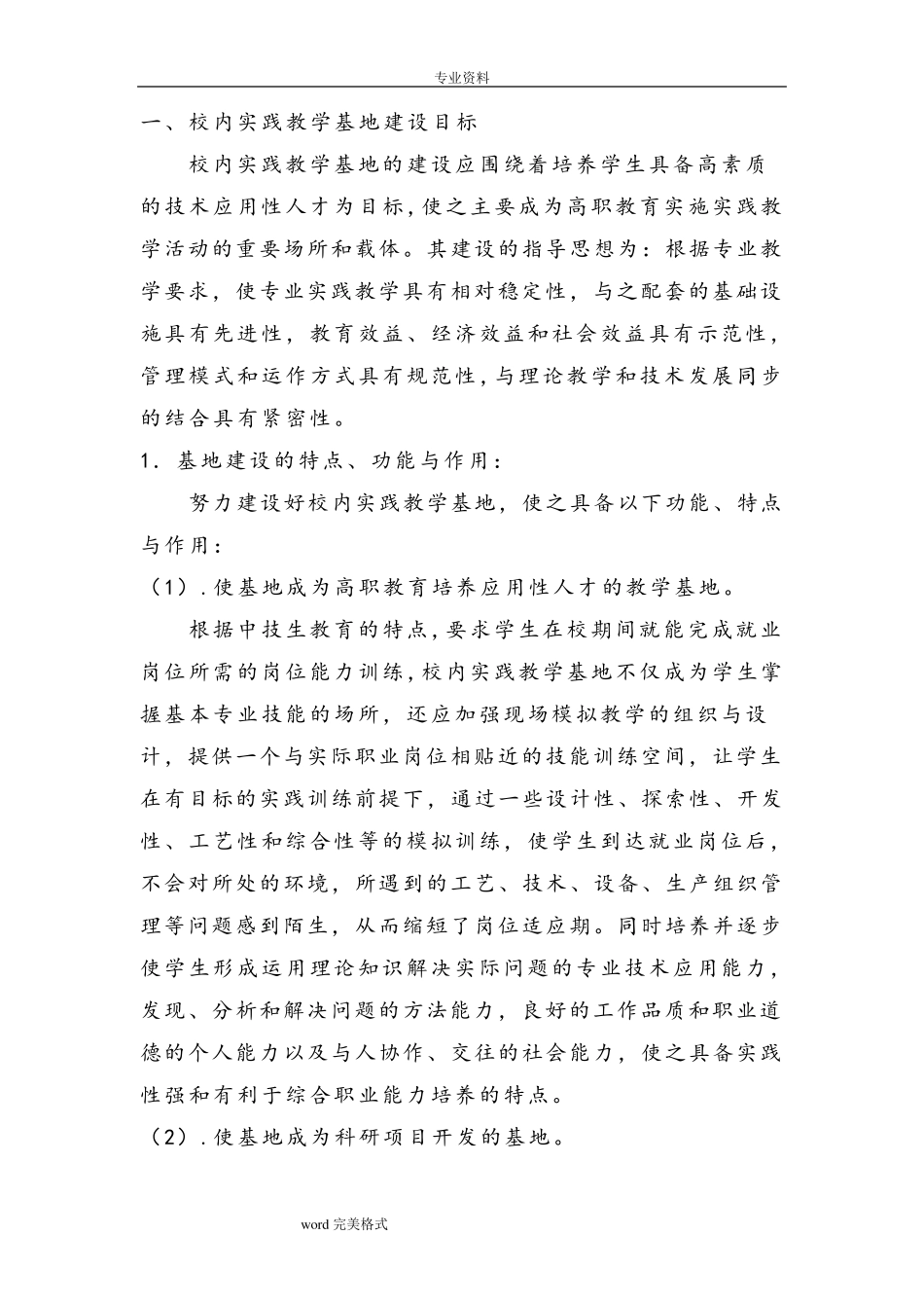 学校实训基地建设方案详细_第2页