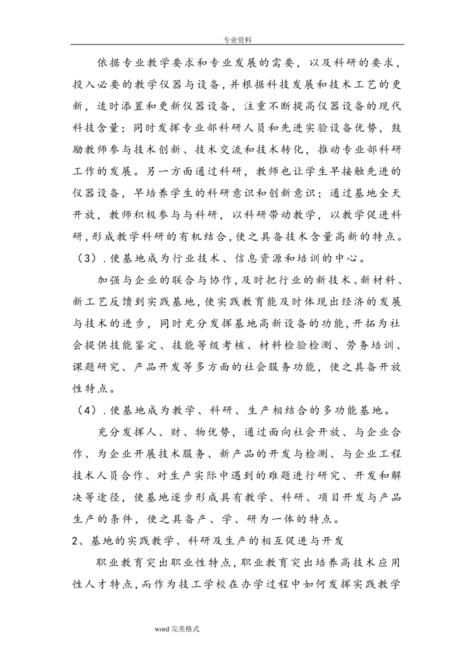 学校实训基地建设方案详细_第3页