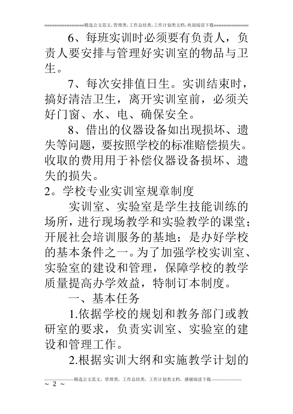 学校实训室规章制度_第2页