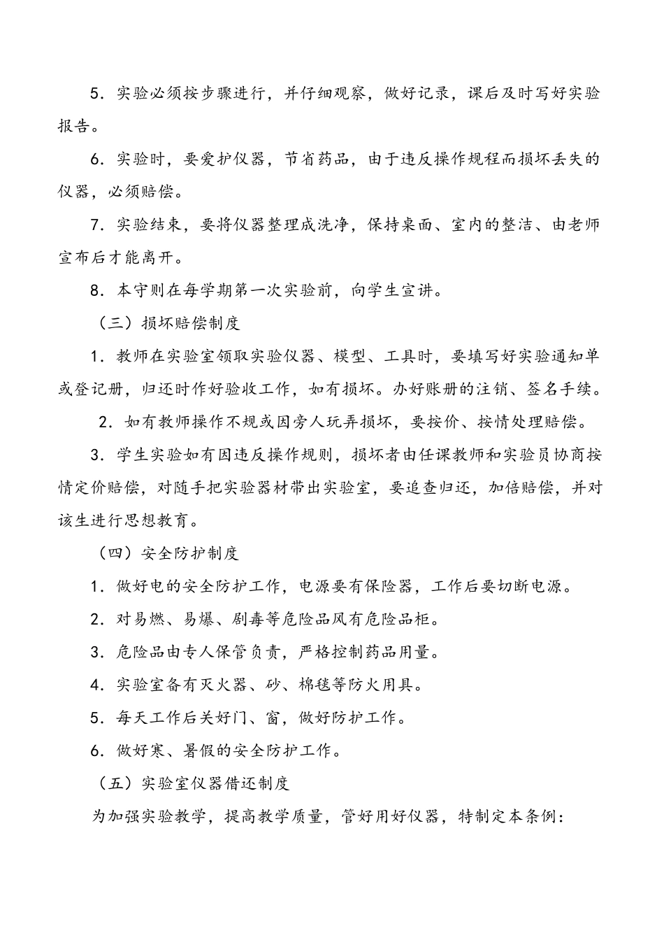 学校实验室各项规章制度_第2页