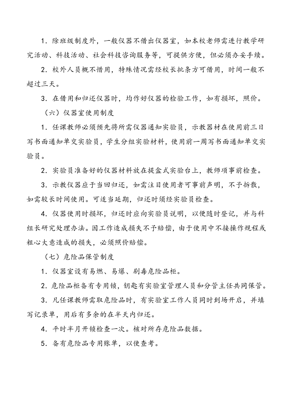 学校实验室各项规章制度_第3页
