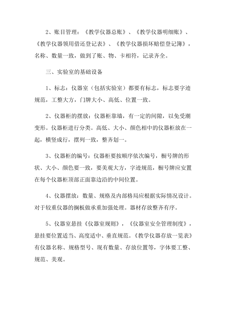 学校实验室安全检查自查报告_第2页