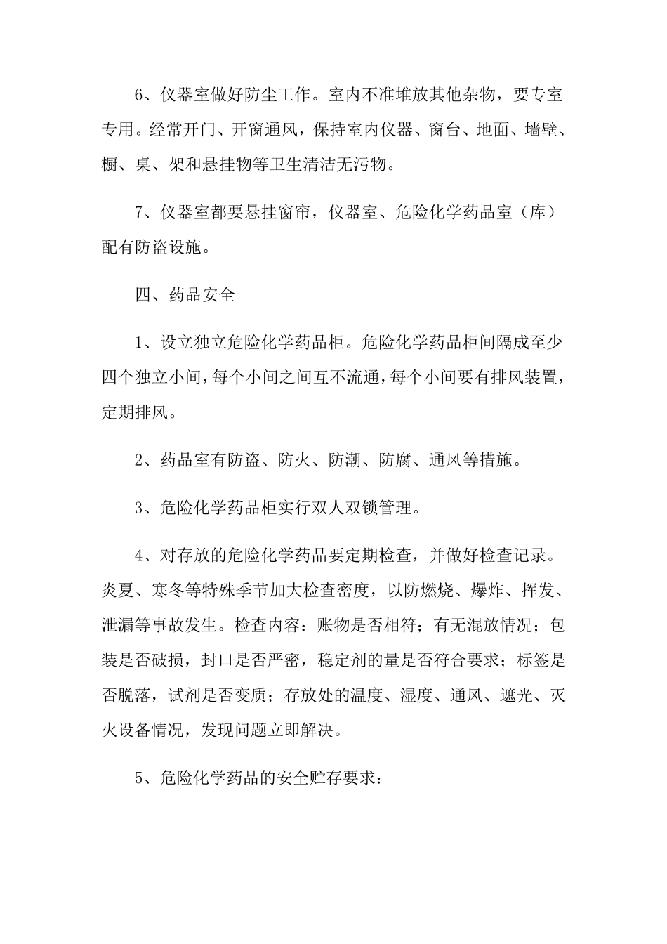 学校实验室安全检查自查报告_第3页