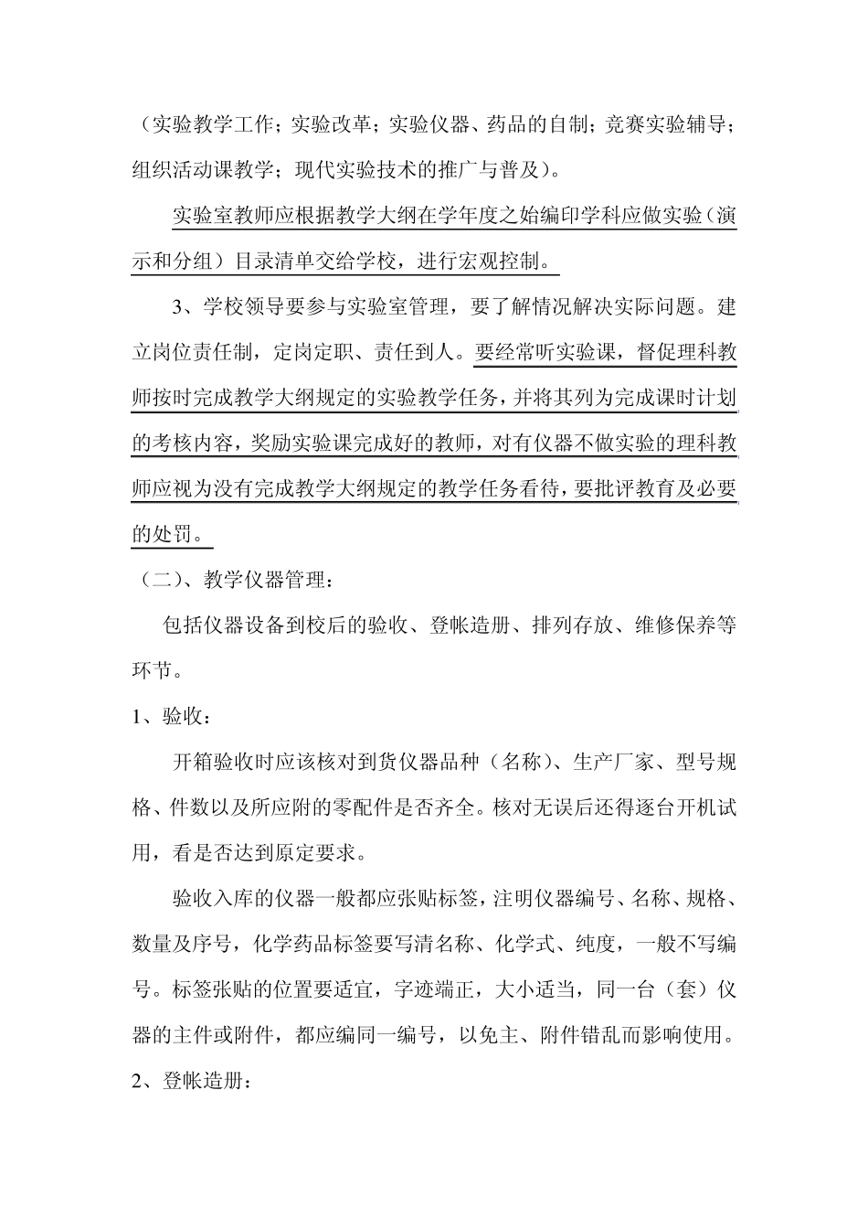 学校实验室工作设想_第2页