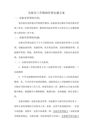 学校实验室工作设想