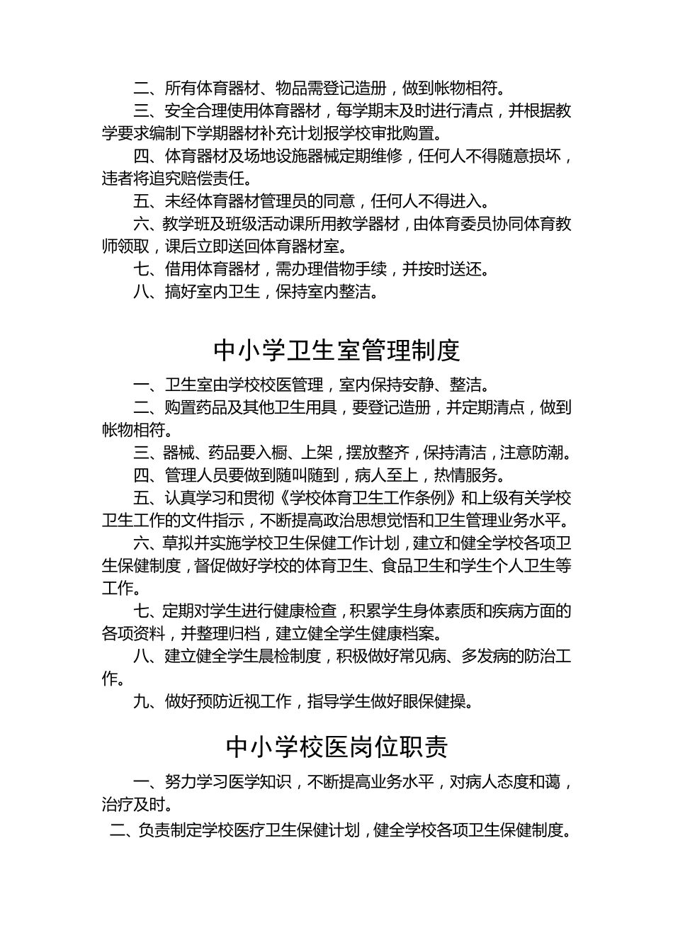 学校实验室管理制度_第2页