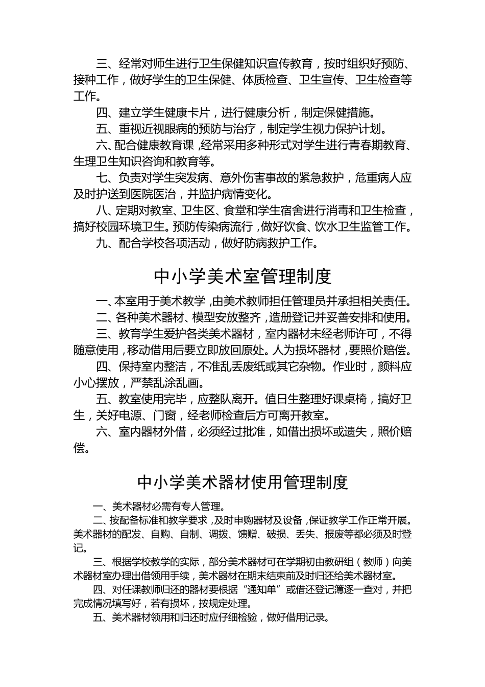学校实验室管理制度_第3页