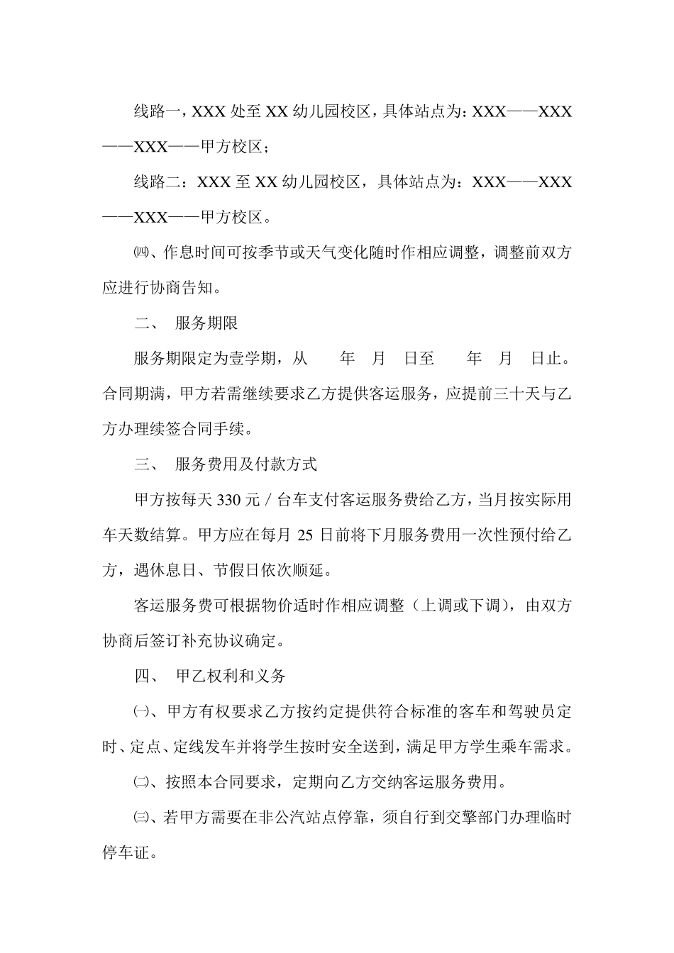 学校客车运输服务合同及安全责任书、司机安全行车责任书_第2页