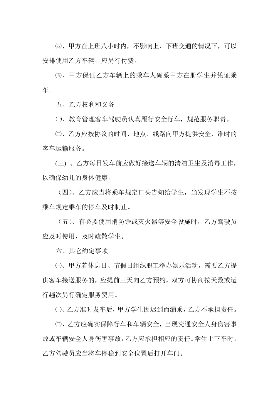 学校客车运输服务合同及安全责任书、司机安全行车责任书_第3页