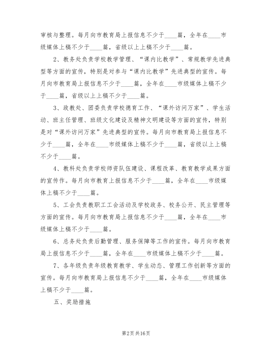 学校宣传工作实施方案(4篇)_第2页