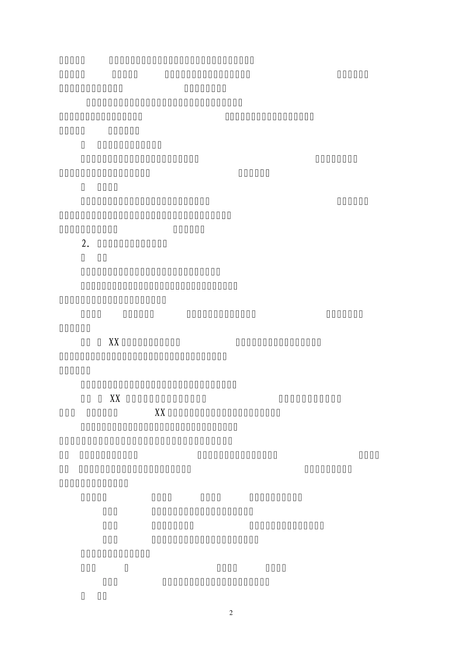 学校宣传文体写作_第2页