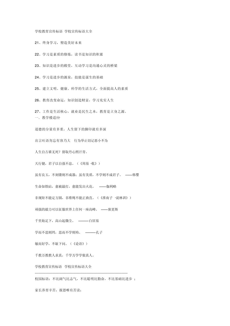 学校宣传标语_第1页