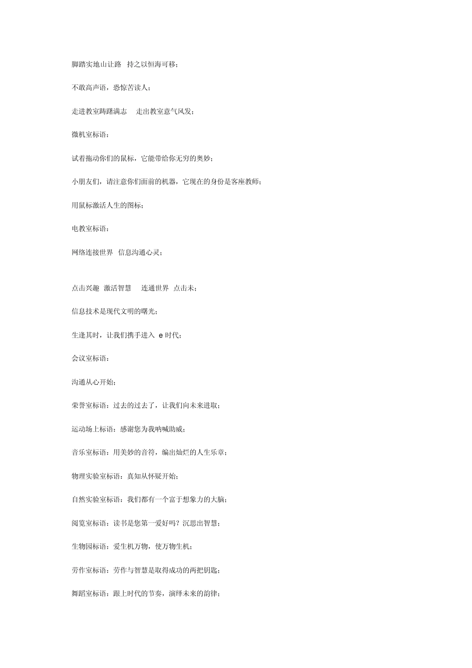 学校宣传标语_第2页