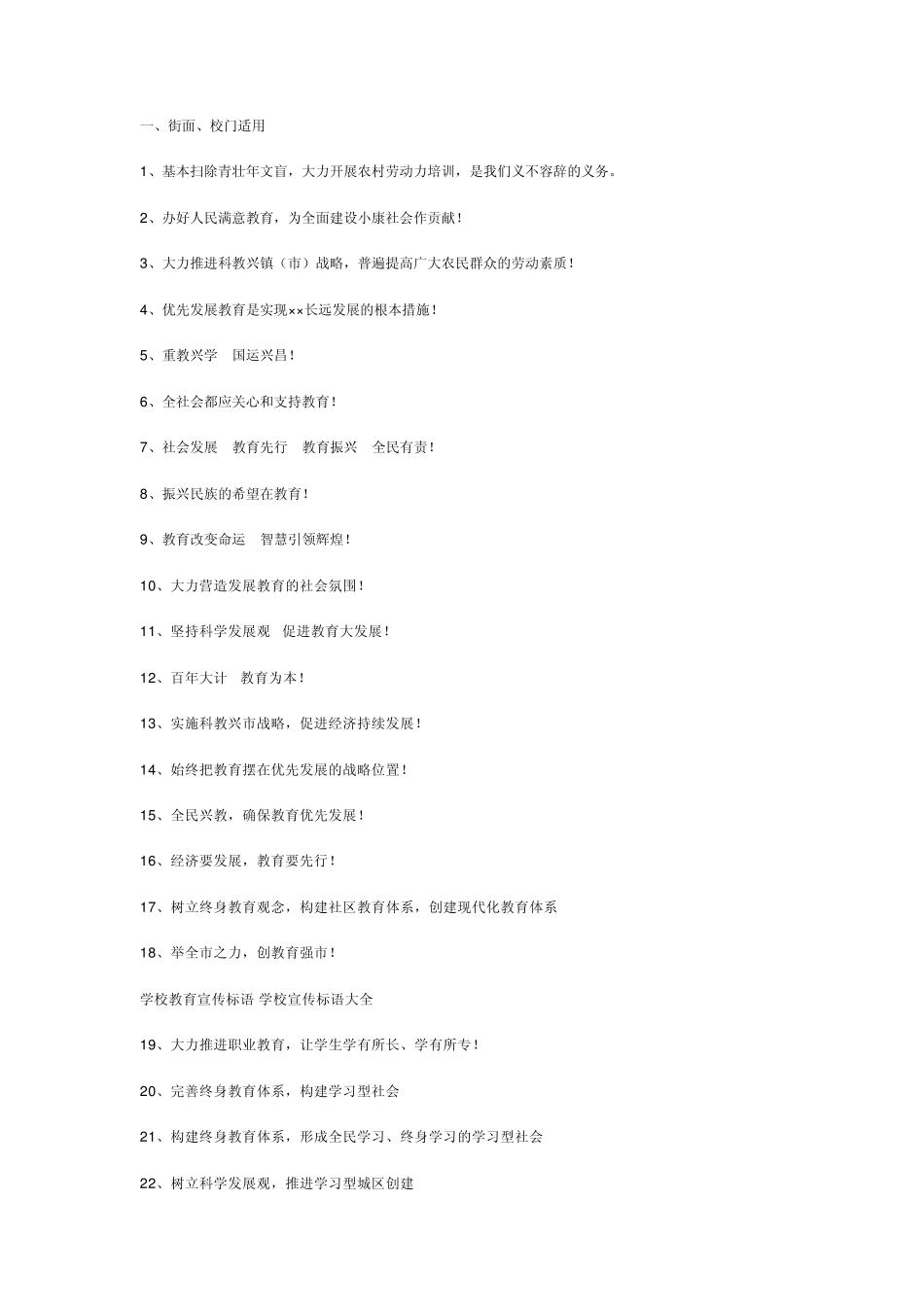 学校宣传标语_第3页