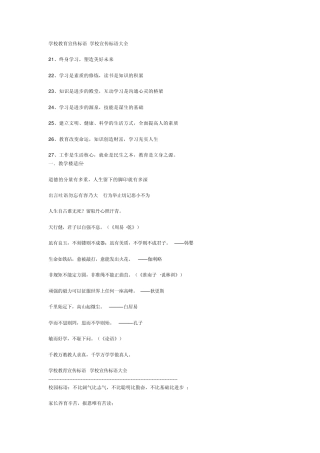 学校宣传标语