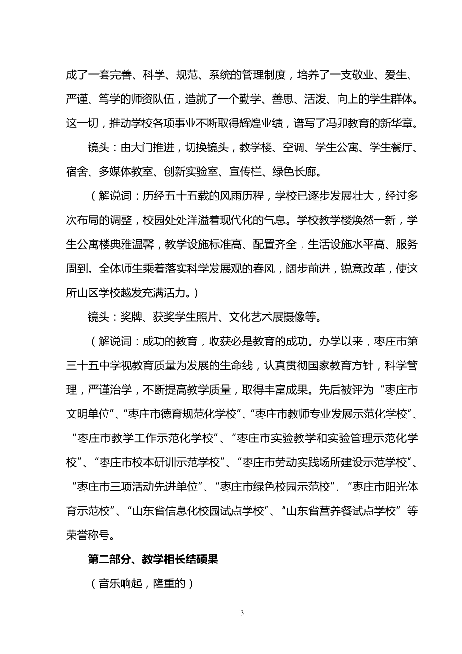 学校宣传片拍摄脚本_第3页