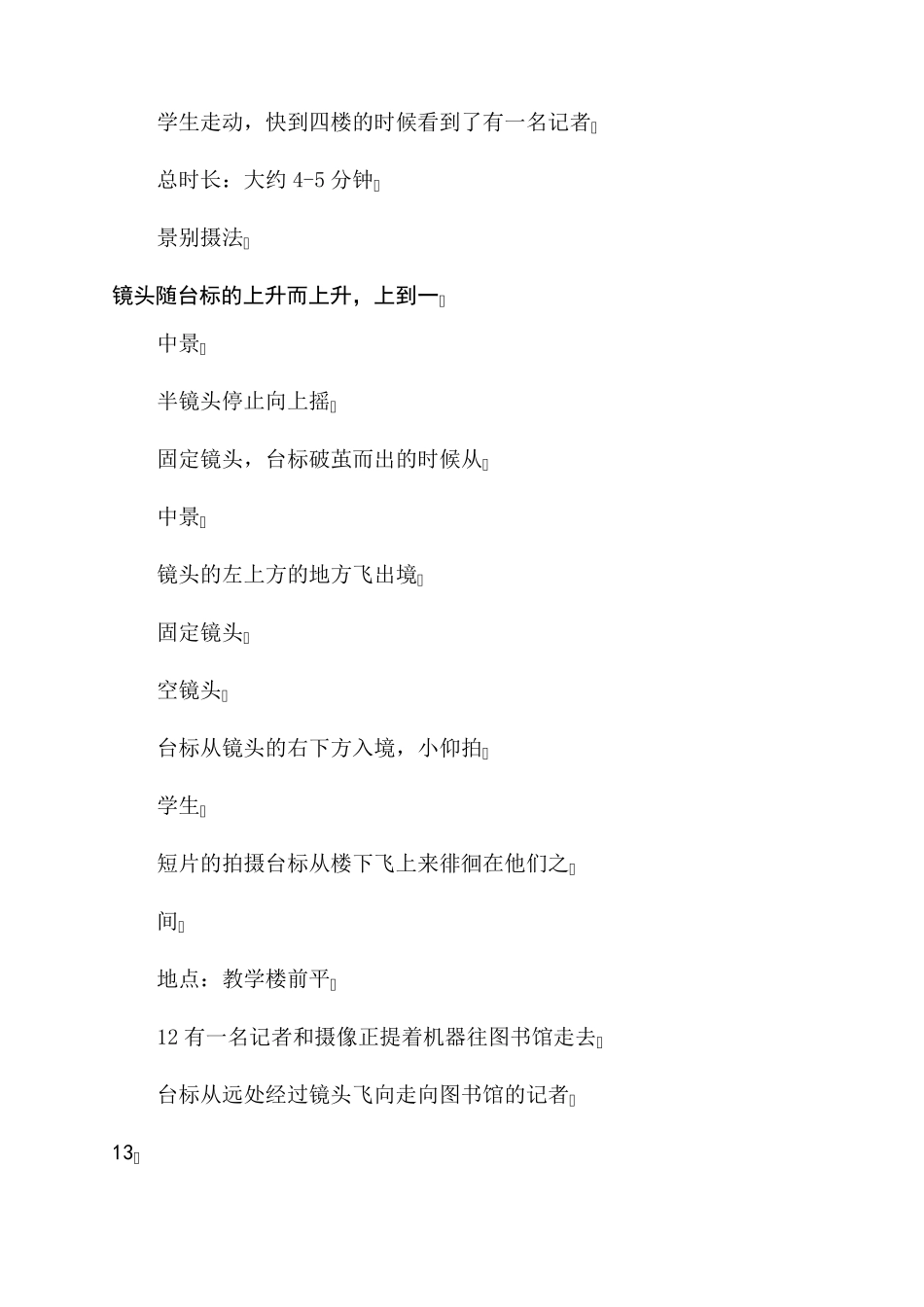 学校宣传片拍摄脚本三篇_第2页