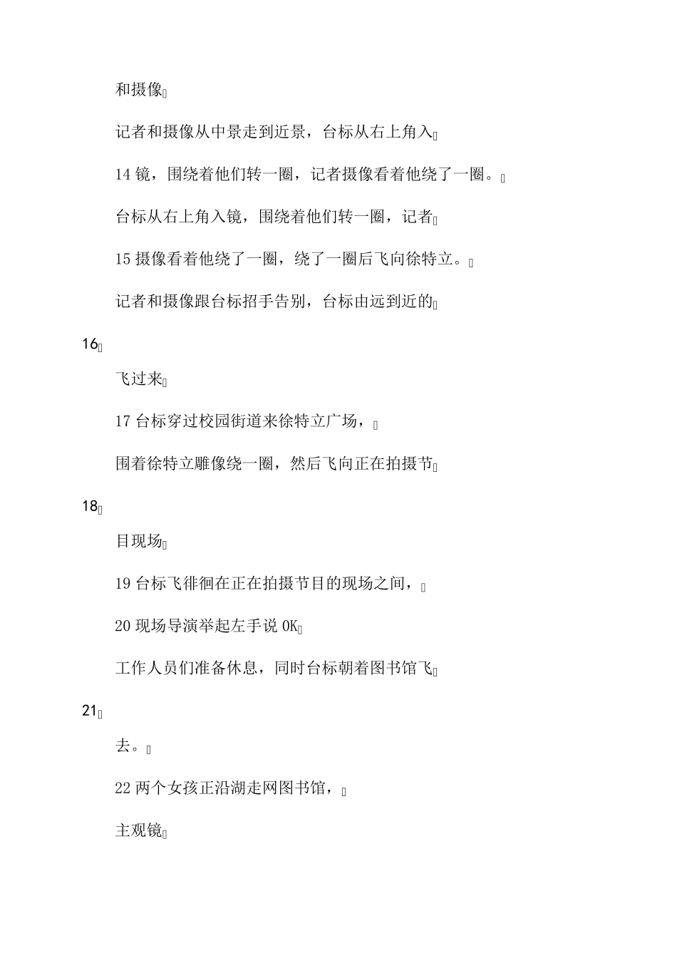 学校宣传片拍摄脚本三篇_第3页