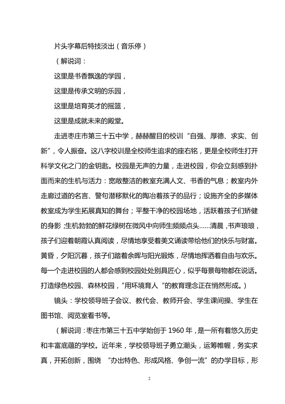 学校宣传片拍摄脚本报告_第2页