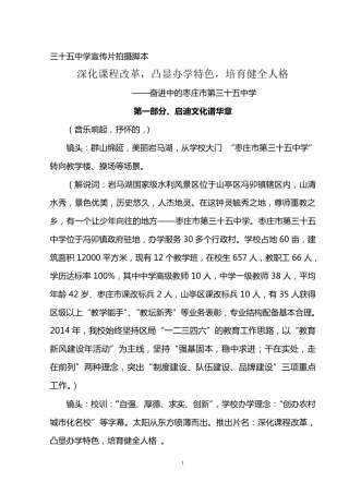 学校宣传片拍摄脚本报告