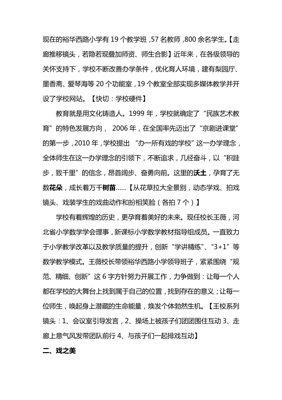 学校宣传片样例_第2页
