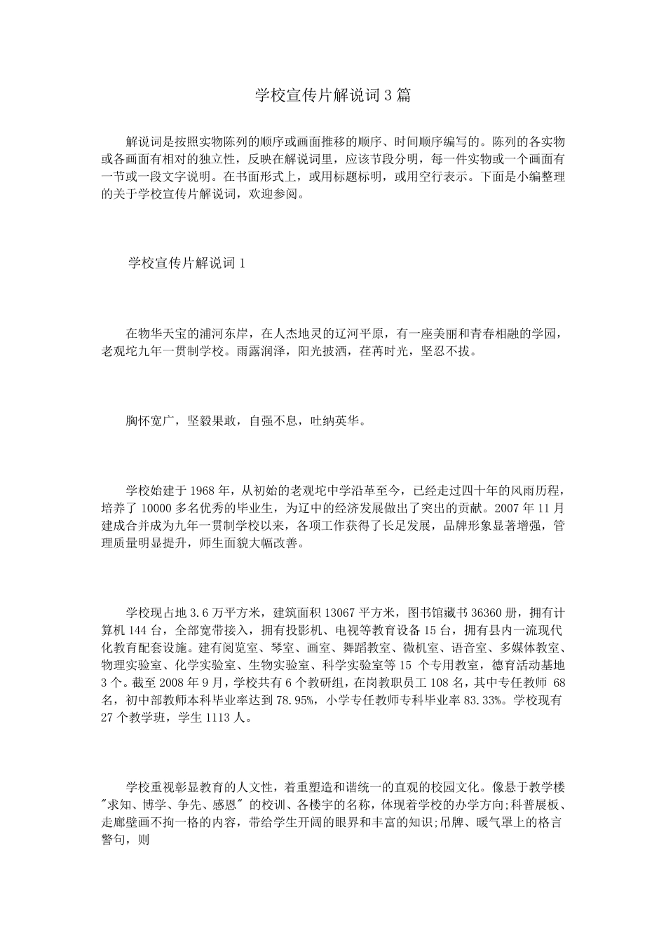 学校宣传片解说词3篇_第1页