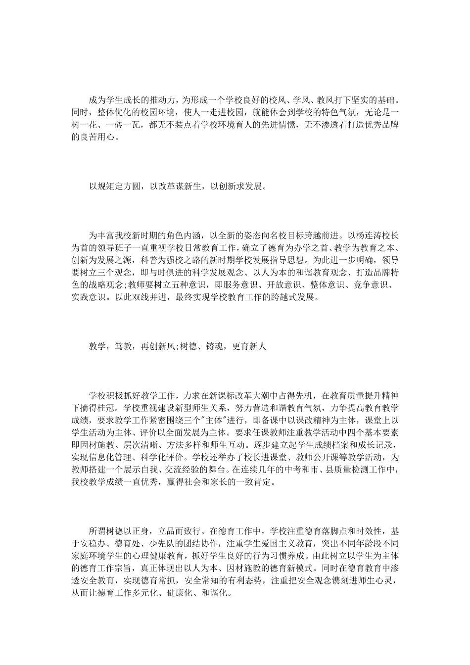 学校宣传片解说词3篇_第2页