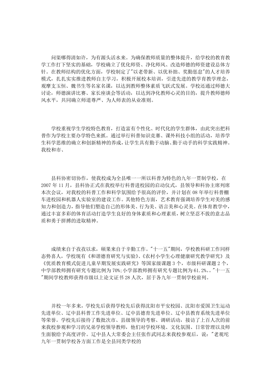 学校宣传片解说词3篇_第3页