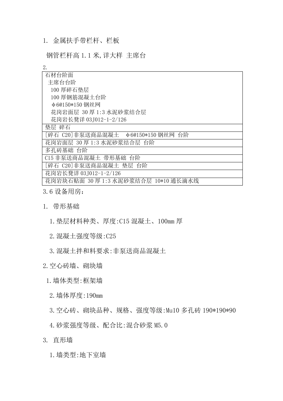 学校室外工程施工组织设计_第3页