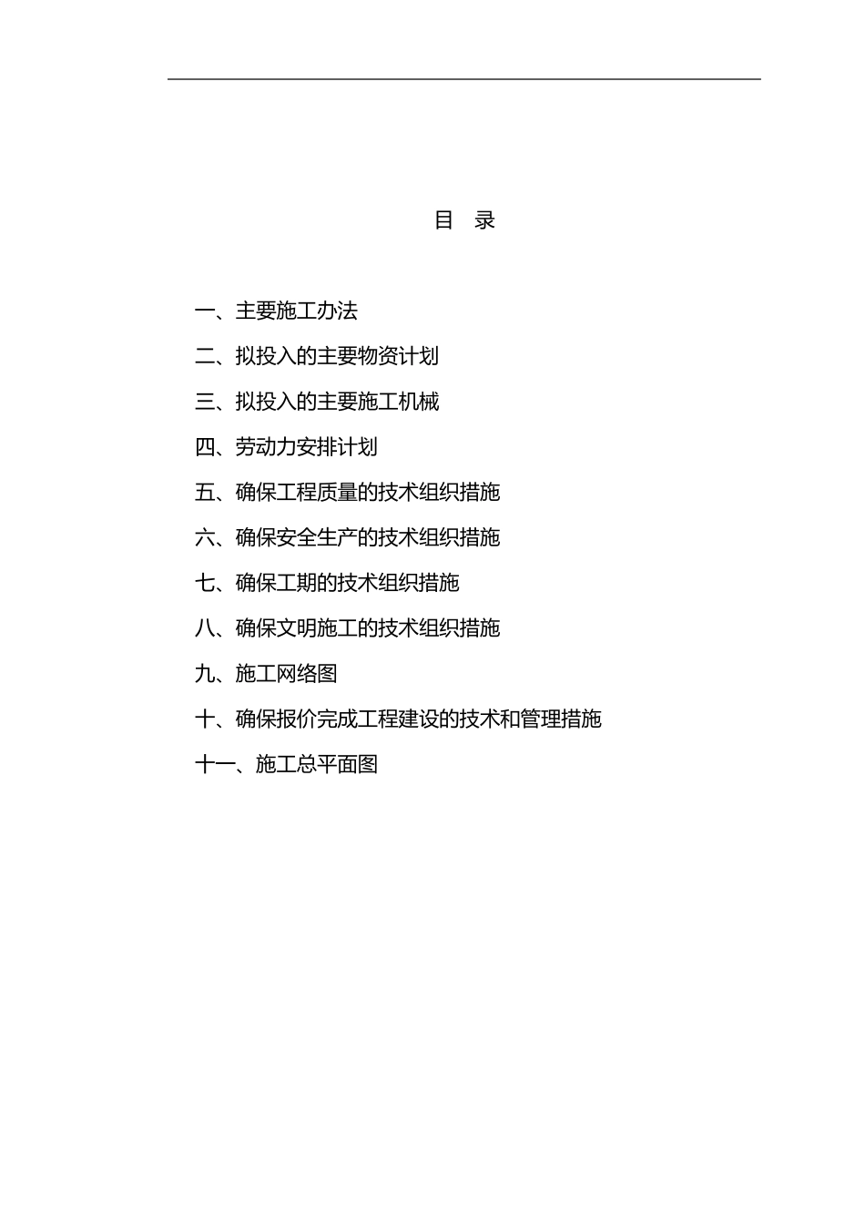 学校室外配套工程施工方案设计_第1页