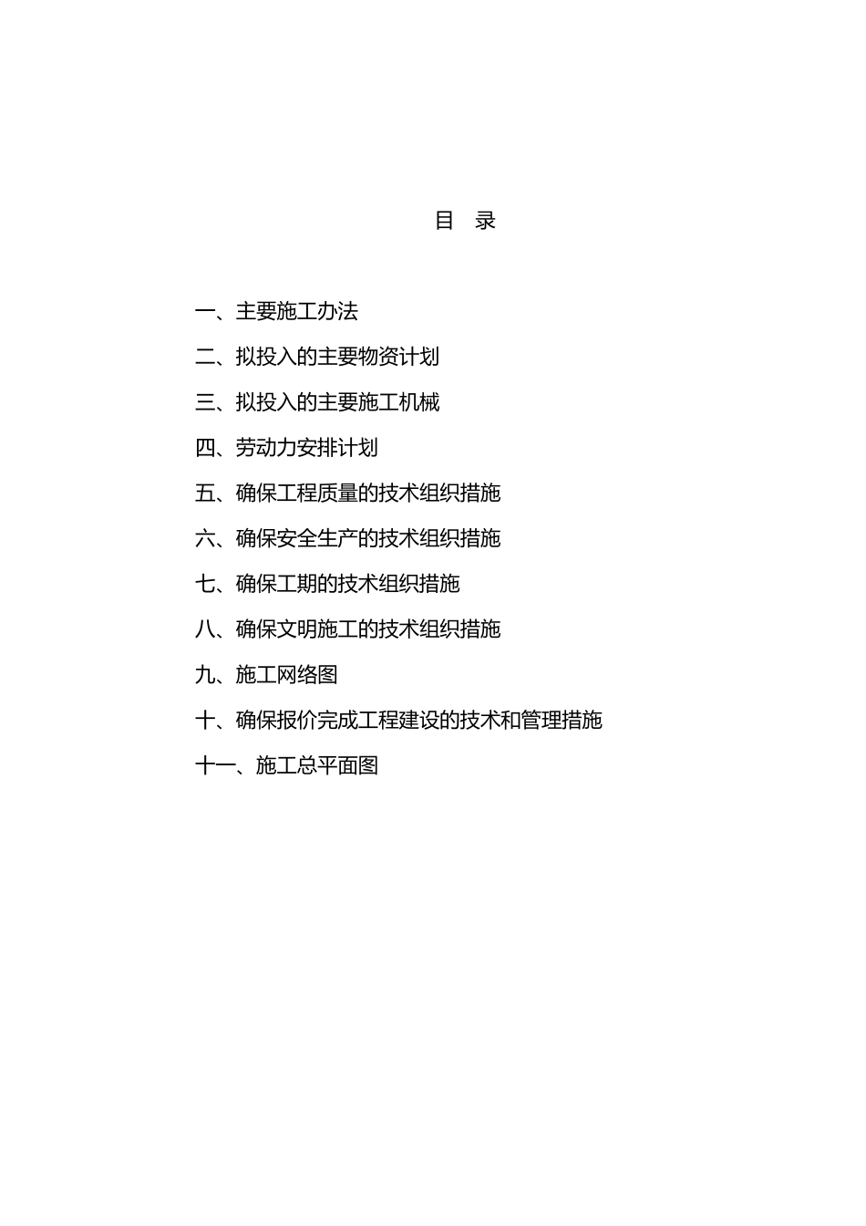 学校室外配套工程施工组织设计_第1页