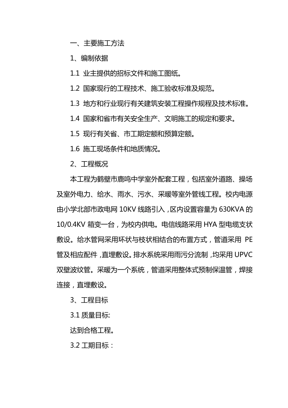 学校室外配套工程施工组织设计_第2页