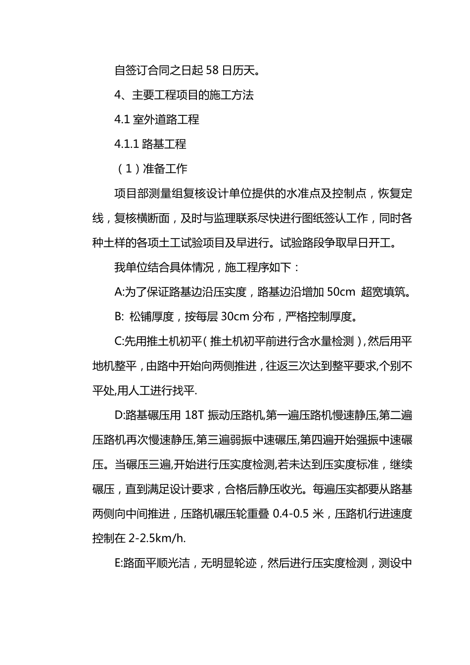 学校室外配套工程施工组织设计_第3页