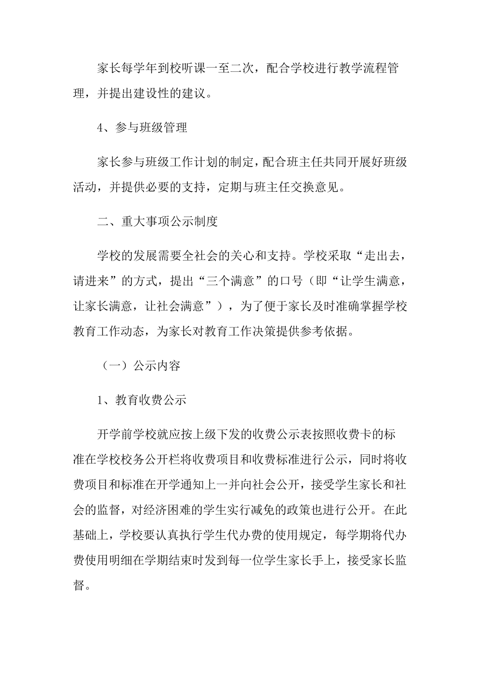 学校家委会制度_第2页