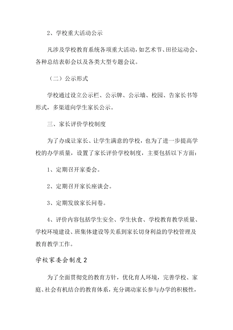 学校家委会制度_第3页