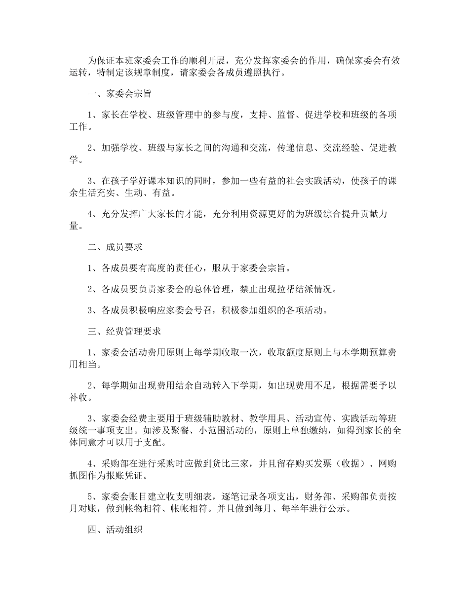 学校家委会规章制度_第2页