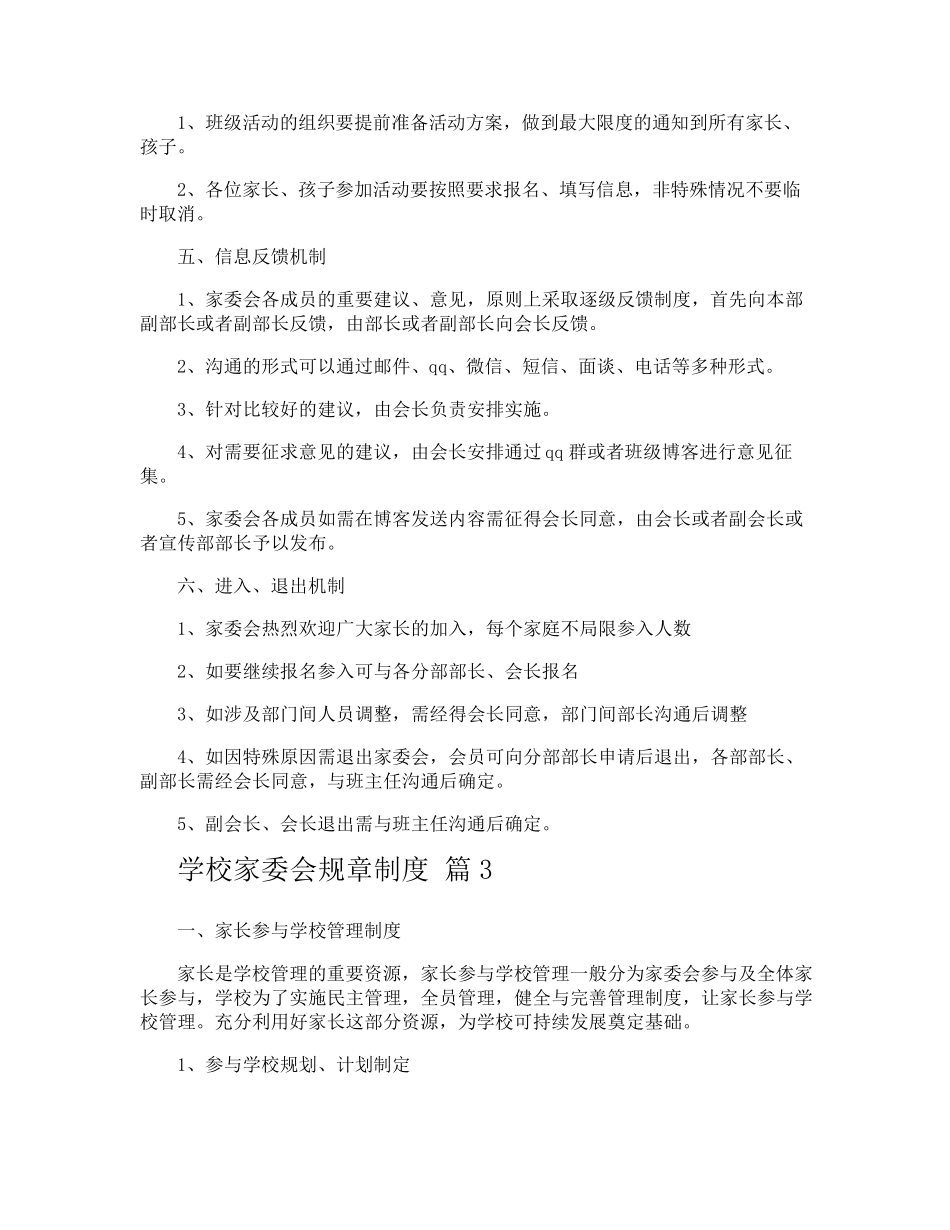 学校家委会规章制度_第3页