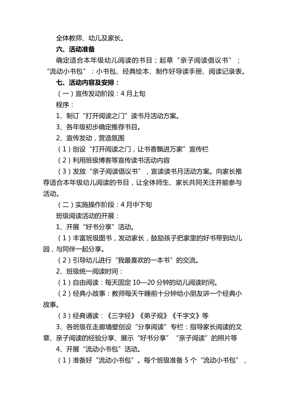 学校家庭教育实施方案(通用10篇)_第2页