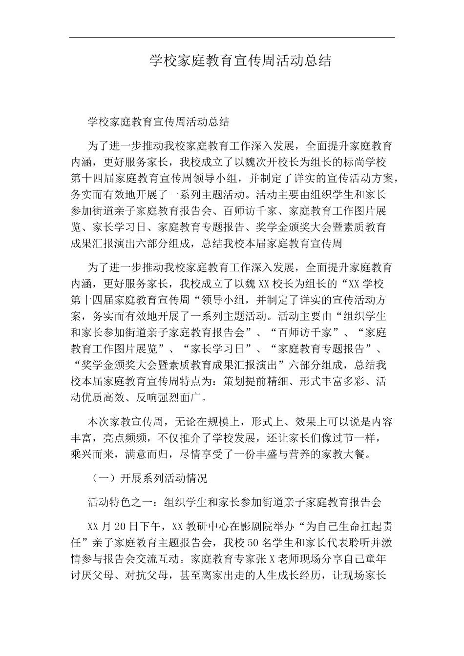 学校家庭教育宣传周活动总结_第1页