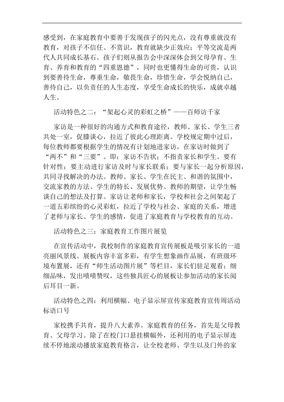 学校家庭教育宣传周活动总结_第2页