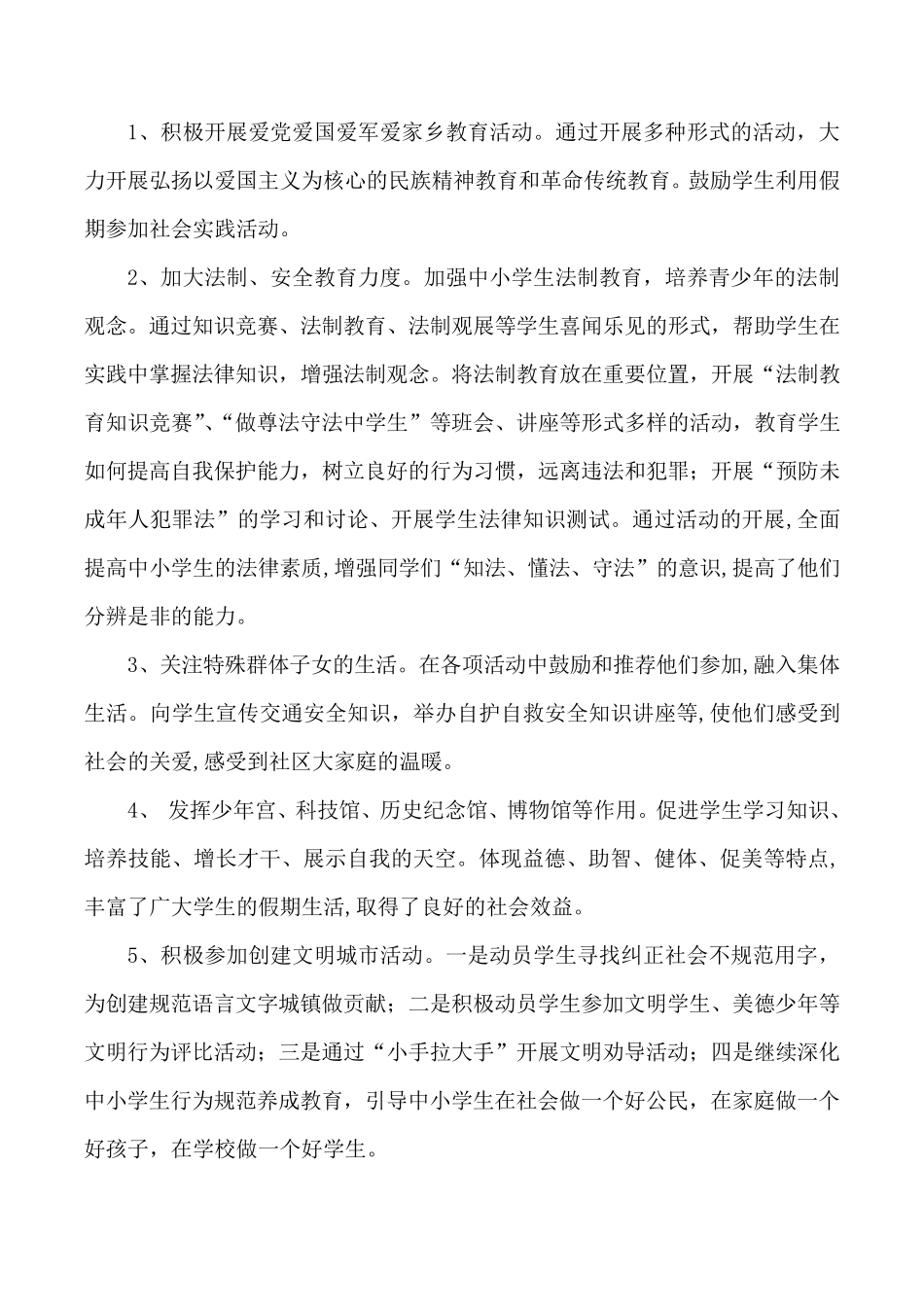 学校家庭社会三结合教育活动实施方案及总结_第3页