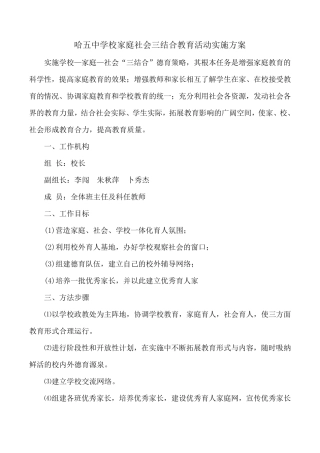 学校家庭社会三结合教育活动实施方案及总结