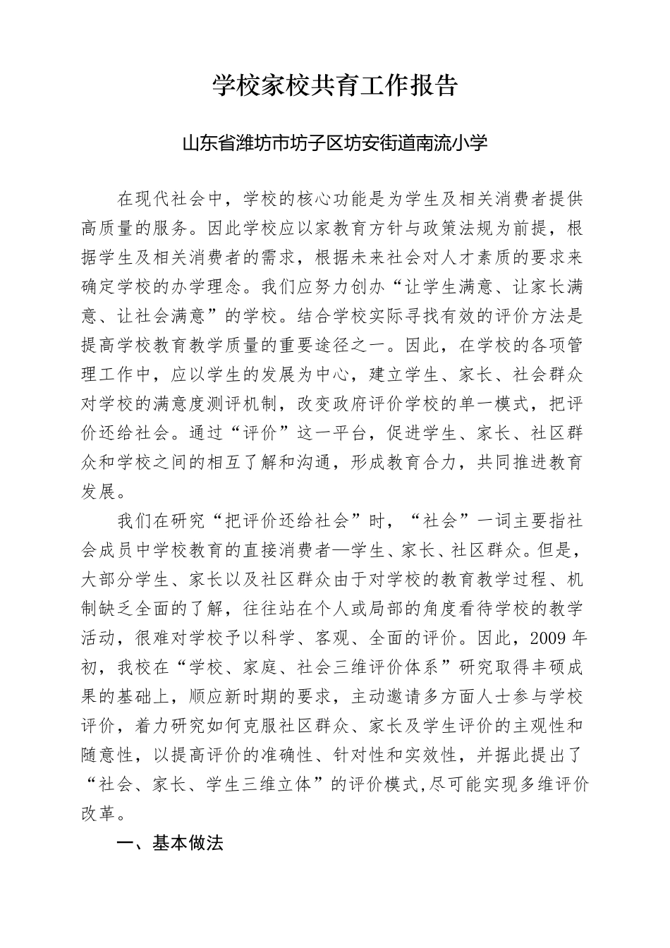 学校家校共育工作报告_第1页