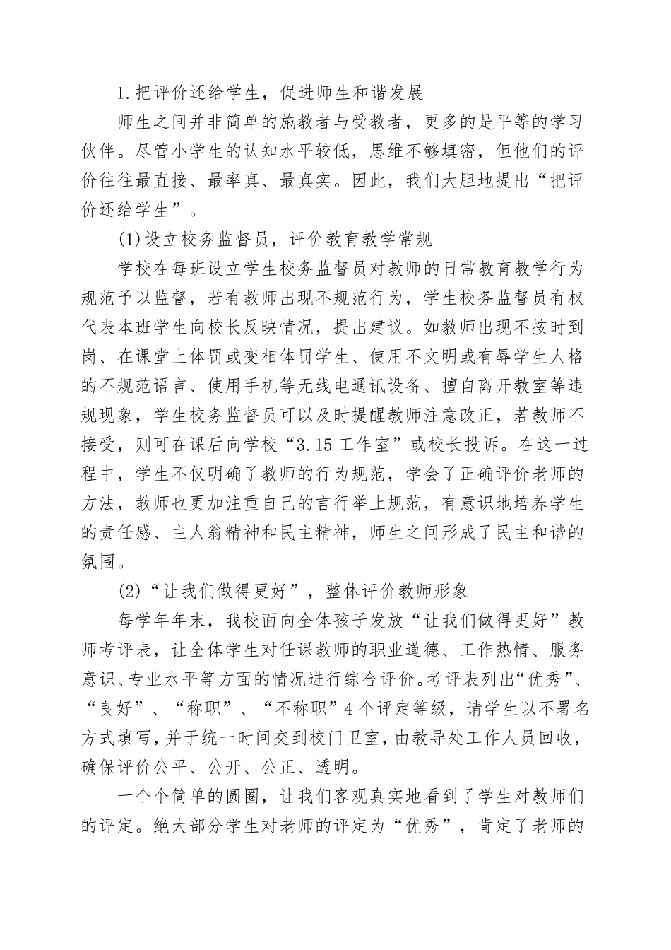 学校家校共育工作报告_第2页