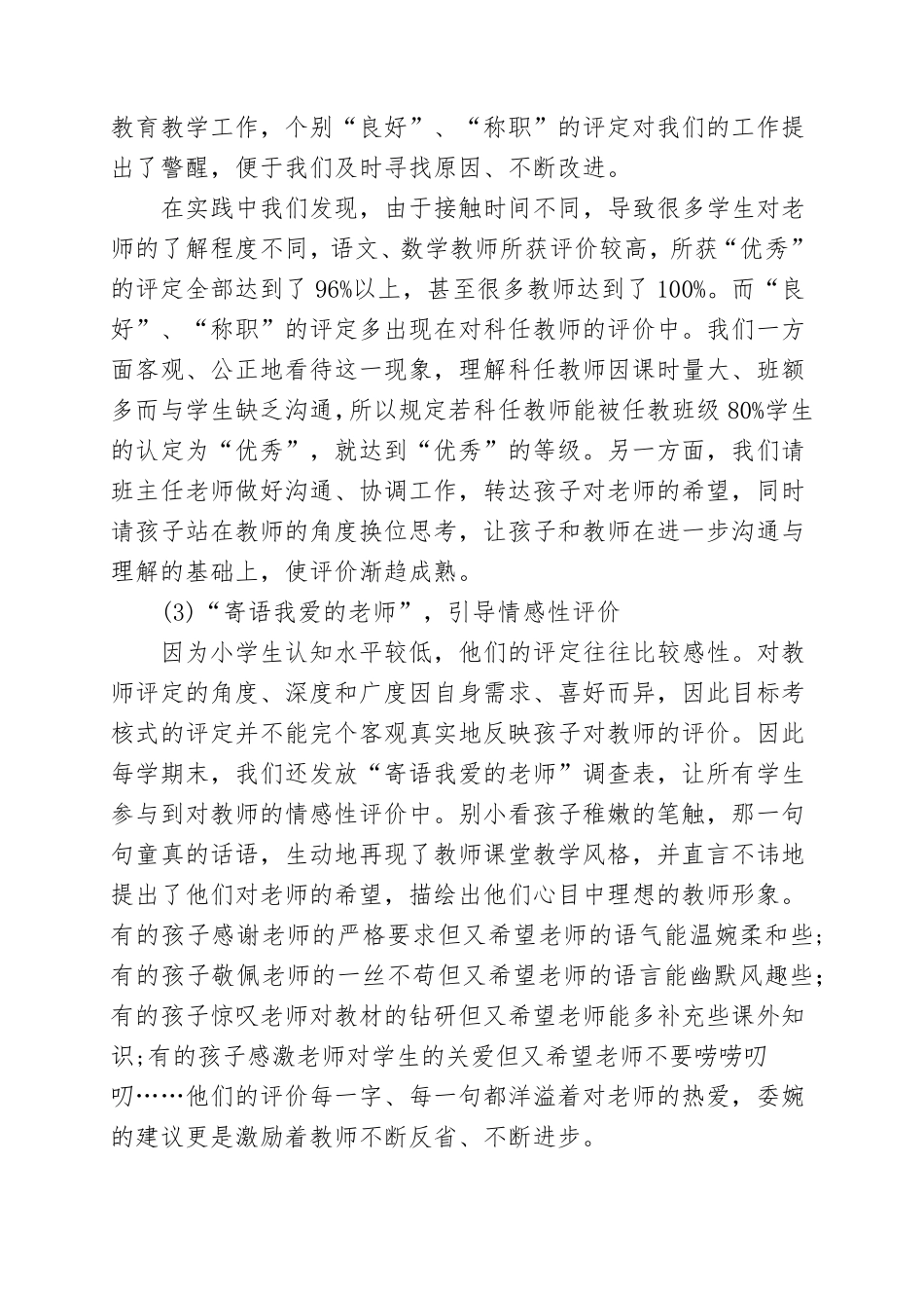 学校家校共育工作报告_第3页