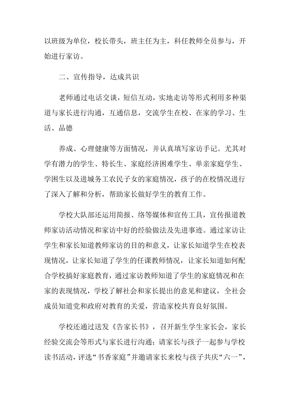 学校家访工作总结15篇_第2页